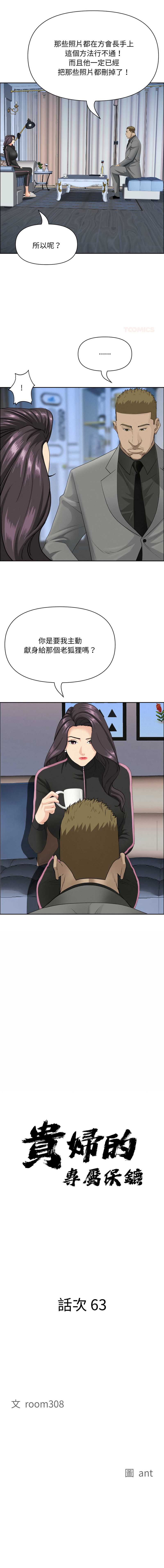 贵妇的专属保镖