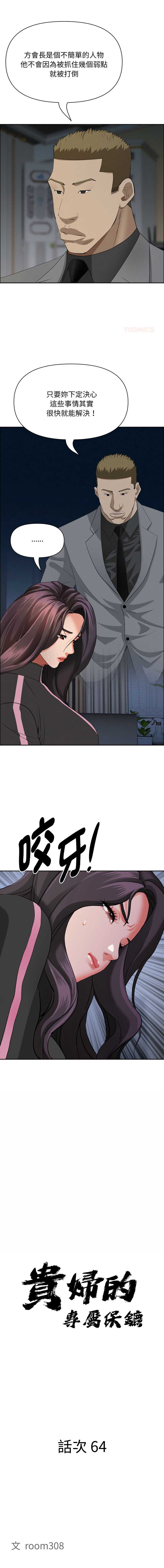 贵妇的专属保镖