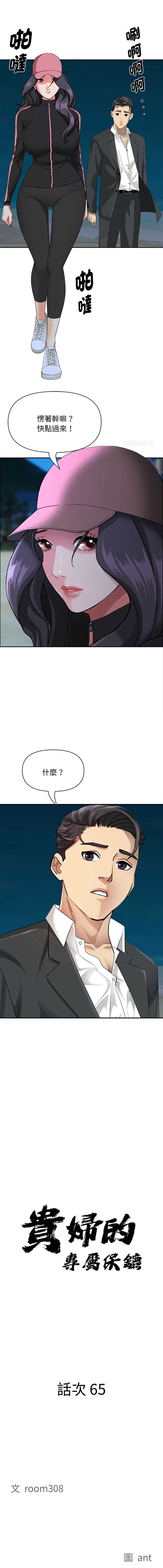 贵妇的专属保镖