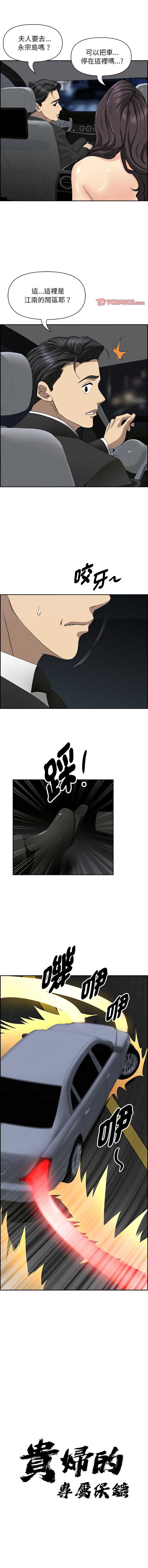 贵妇的专属保镖
