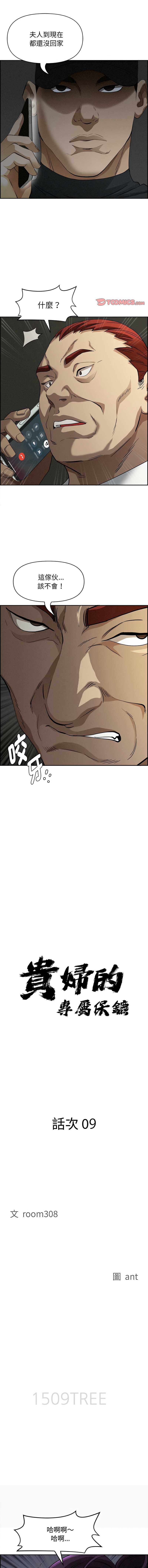 贵妇的专属保镖