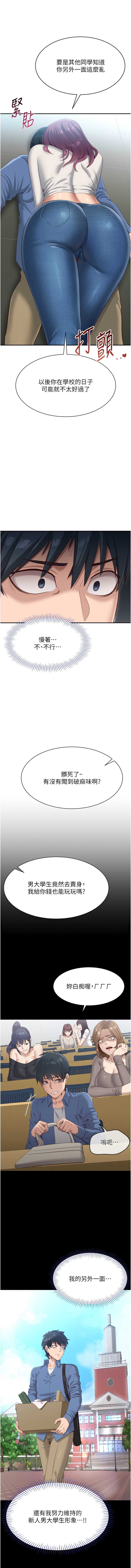 倒追游戏 第1话 第26页