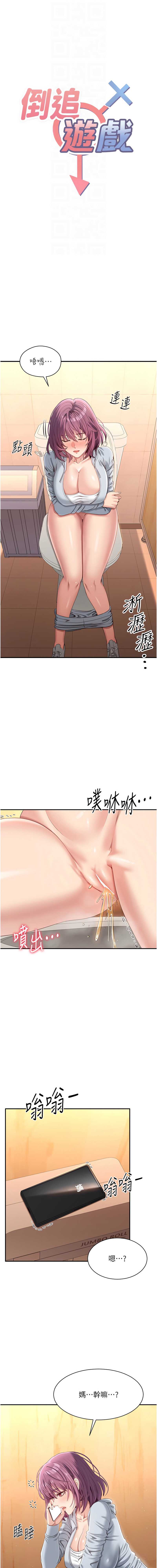 倒追游戏