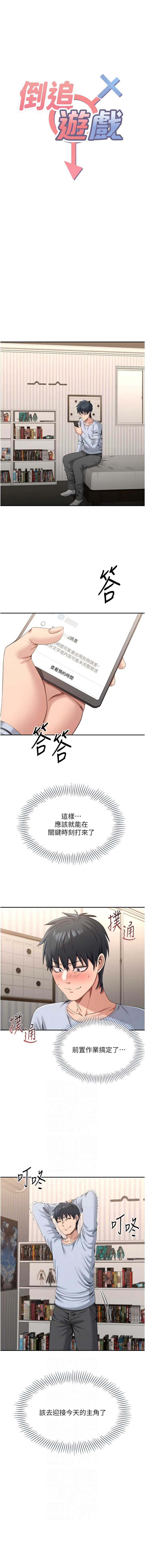 倒追游戏