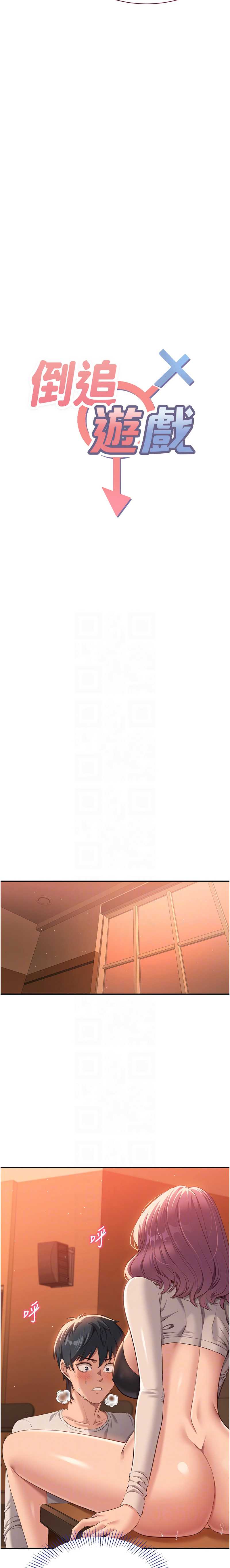 倒追游戏