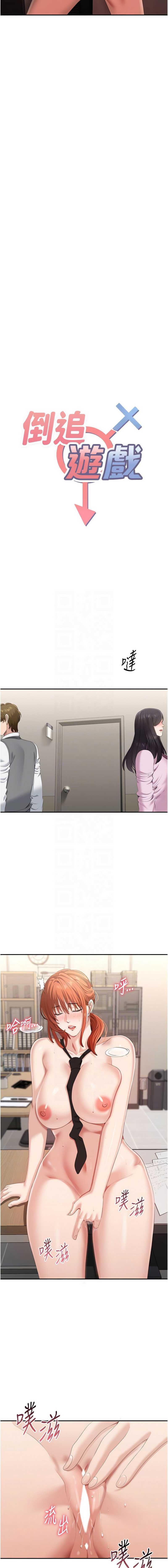 倒追游戏
