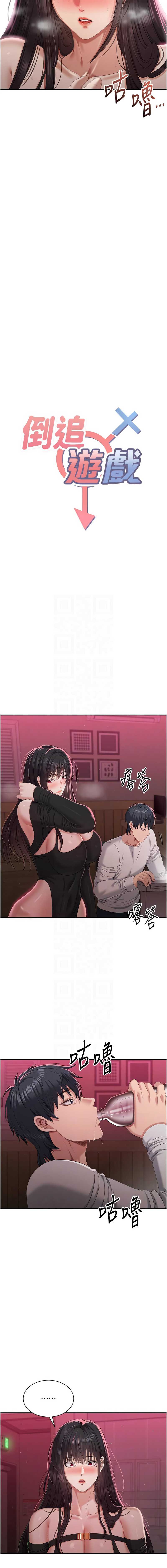 倒追游戏