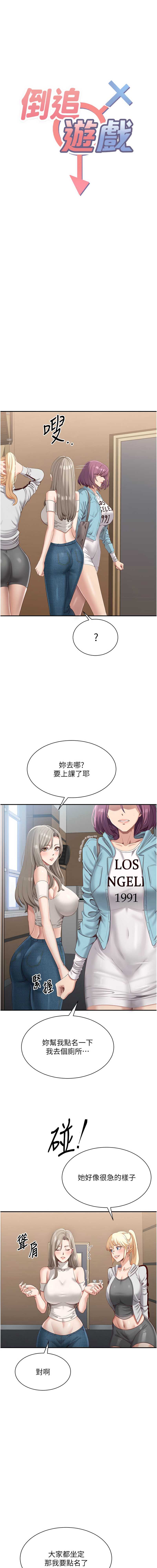 倒追游戏