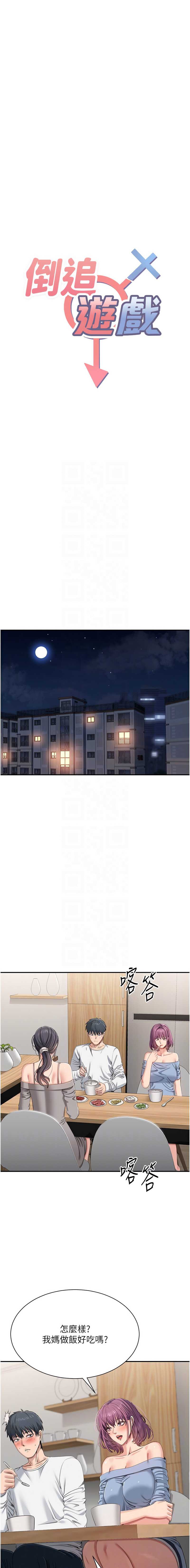 倒追游戏