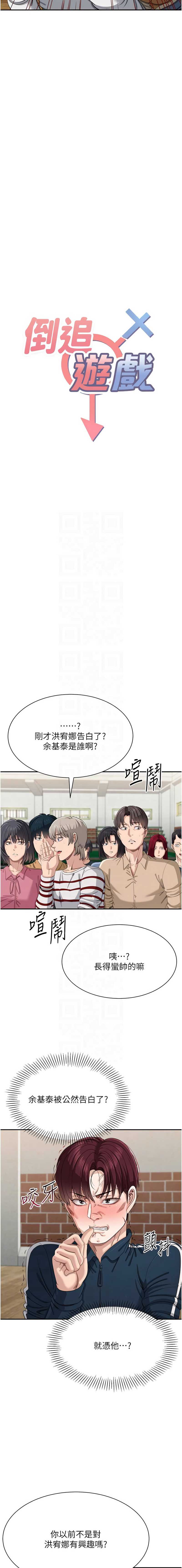 倒追游戏