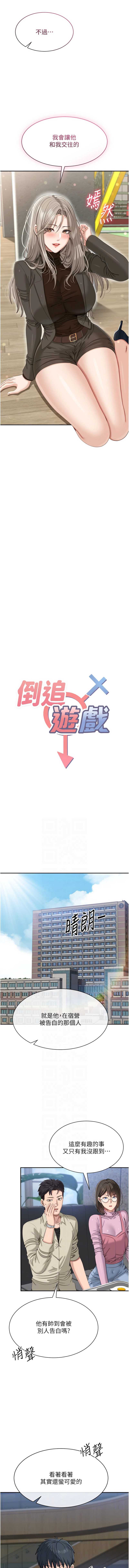 倒追游戏