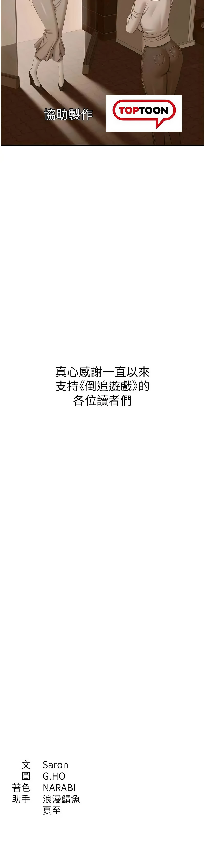 倒追游戏