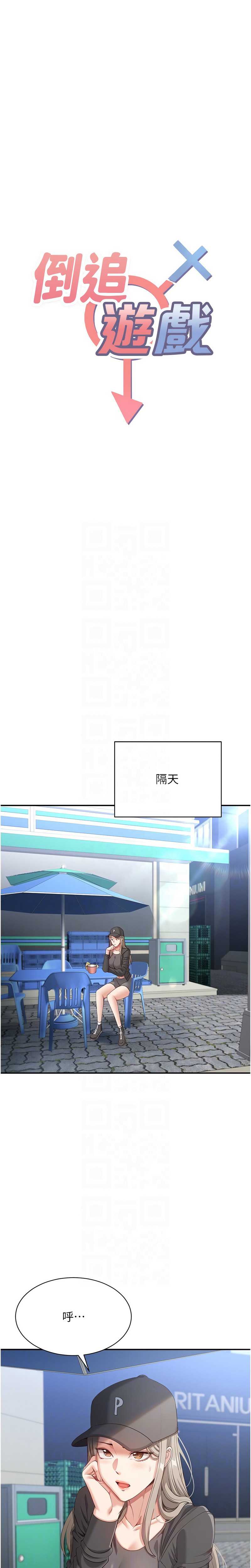 倒追游戏