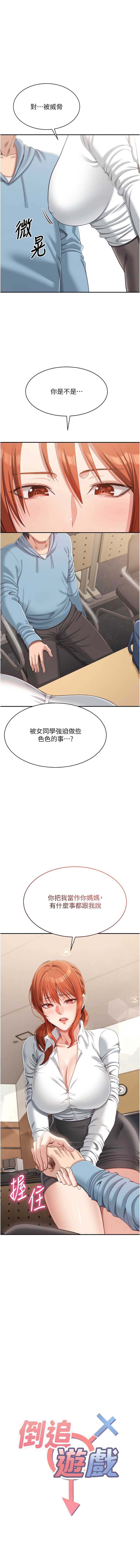 倒追游戏