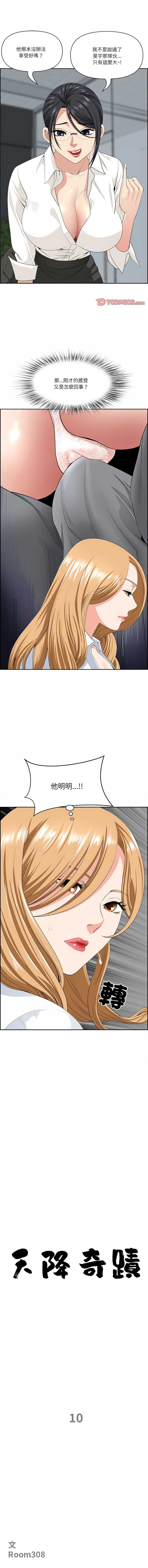 天降奇迹