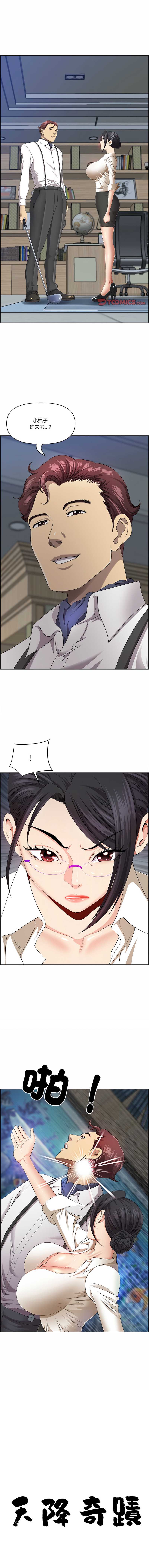 天降奇迹