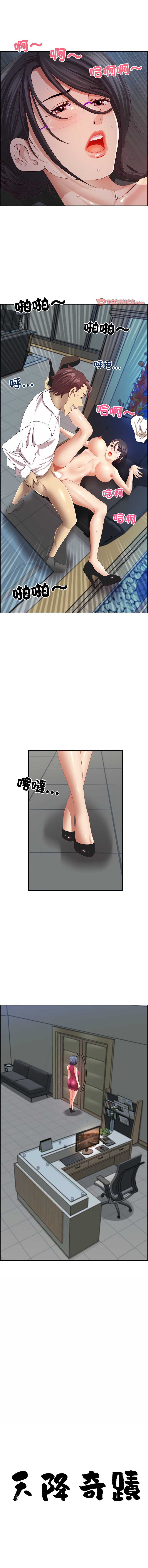 天降奇迹