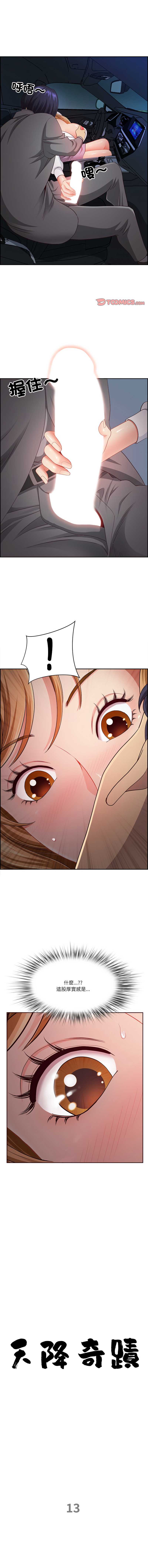 天降奇迹