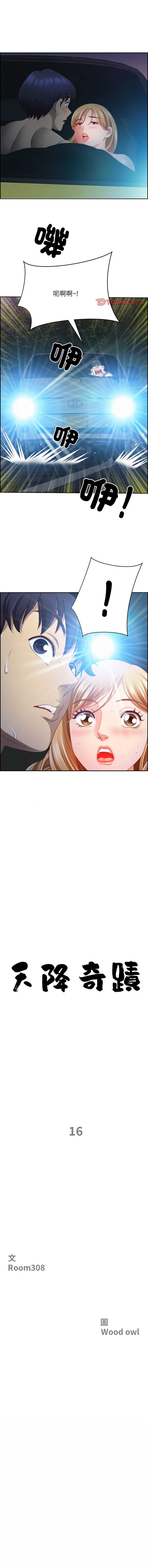 天降奇迹