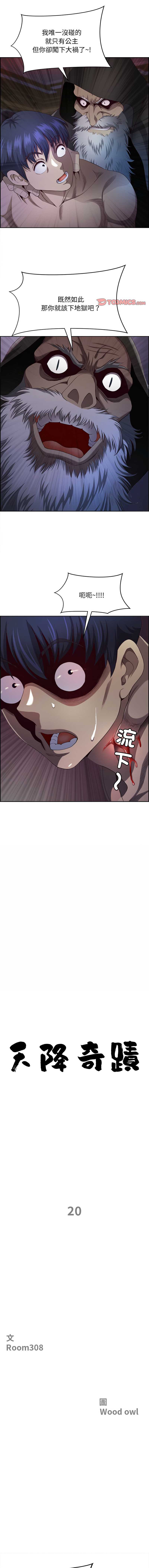 天降奇迹