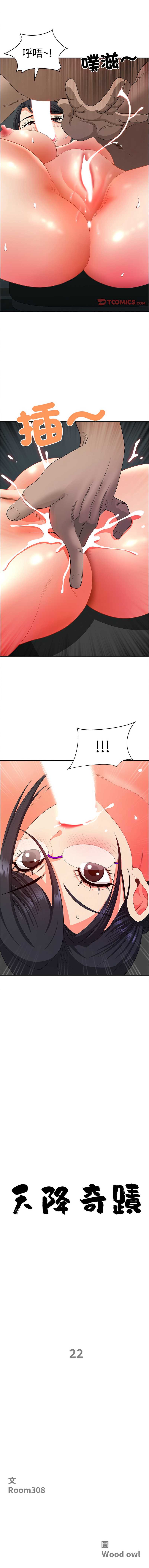 天降奇迹