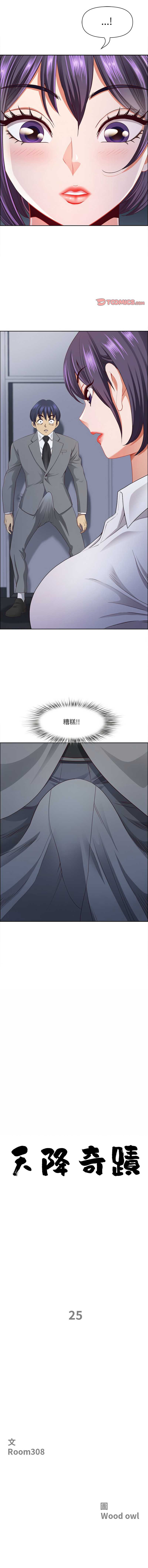 天降奇迹