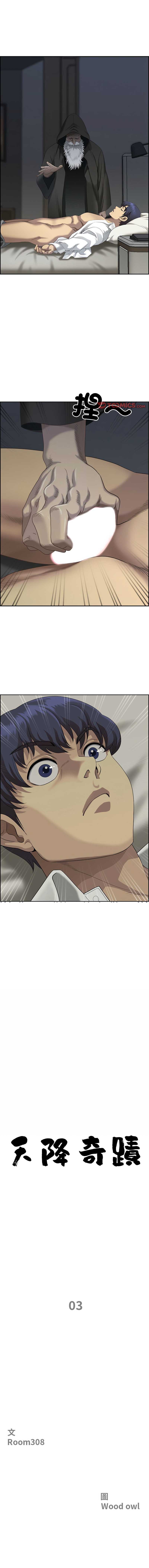 天降奇迹