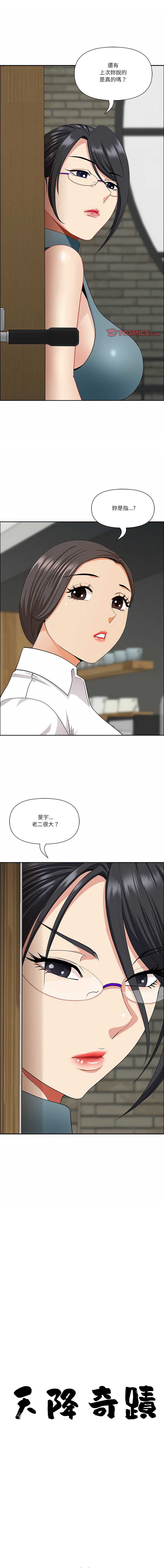 天降奇迹
