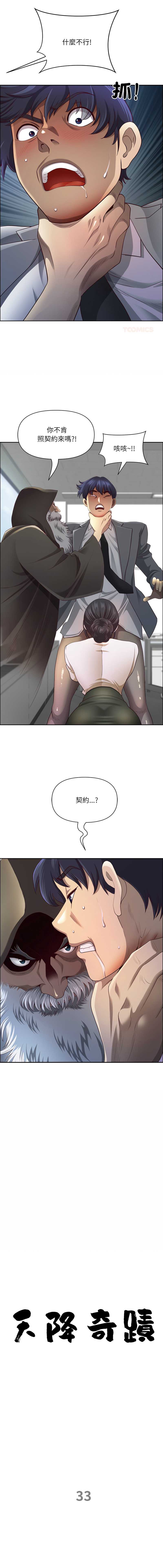 天降奇迹
