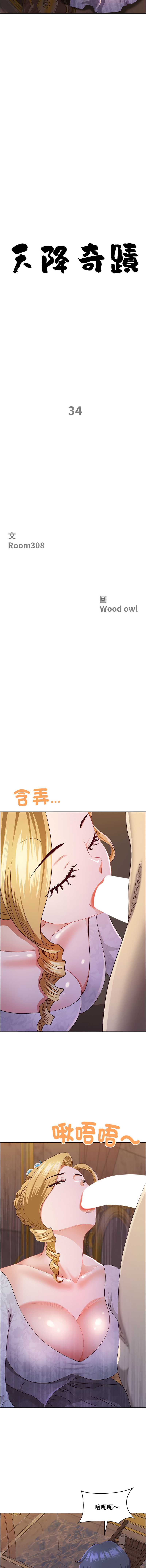 天降奇迹