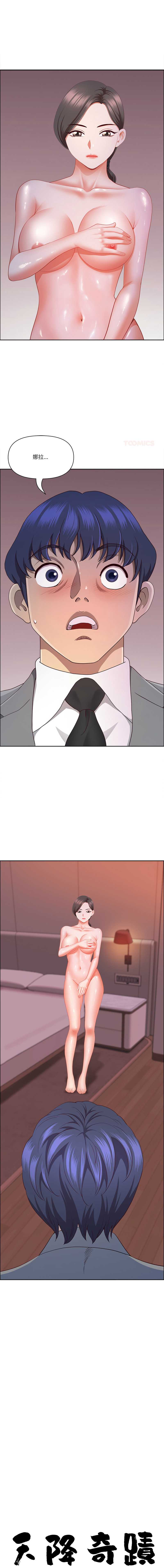 天降奇迹