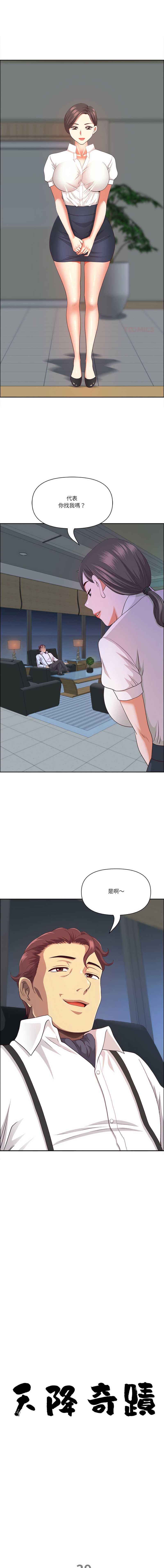 天降奇迹