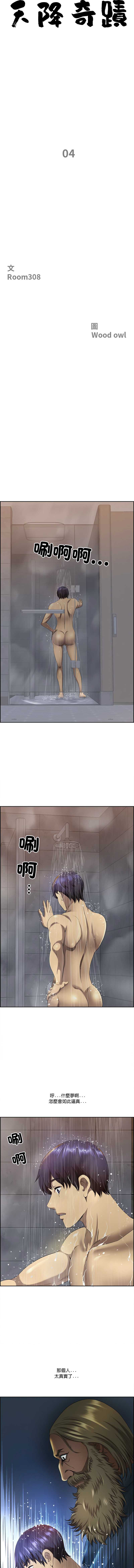 天降奇迹