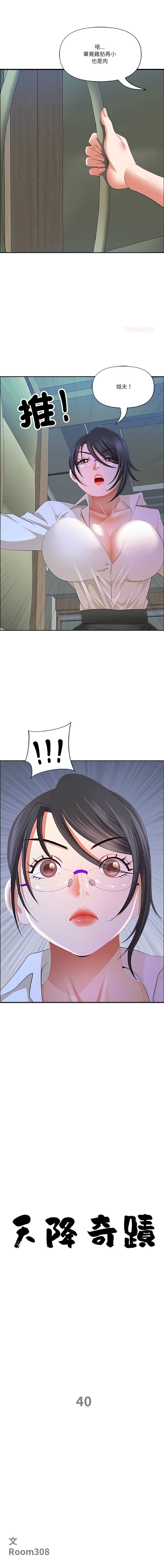 天降奇迹