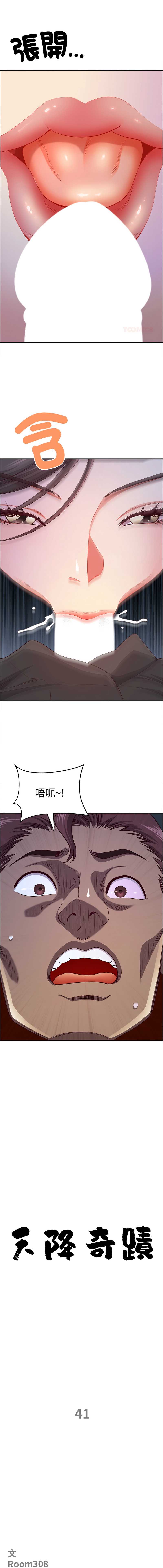 天降奇迹