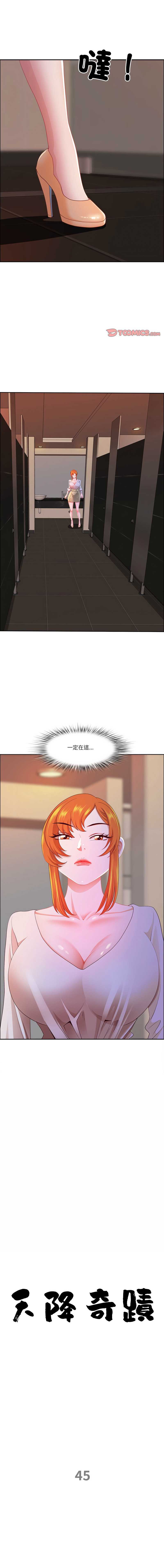 天降奇迹
