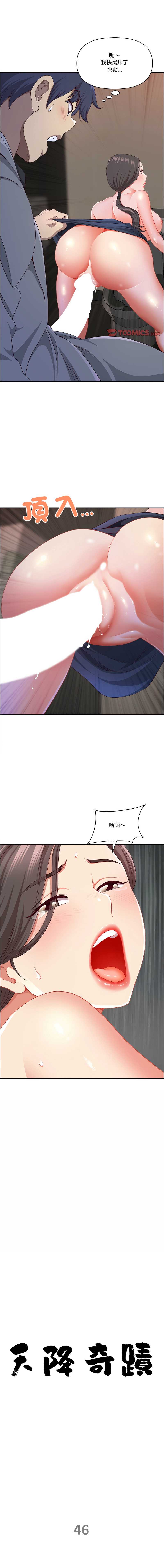 天降奇迹