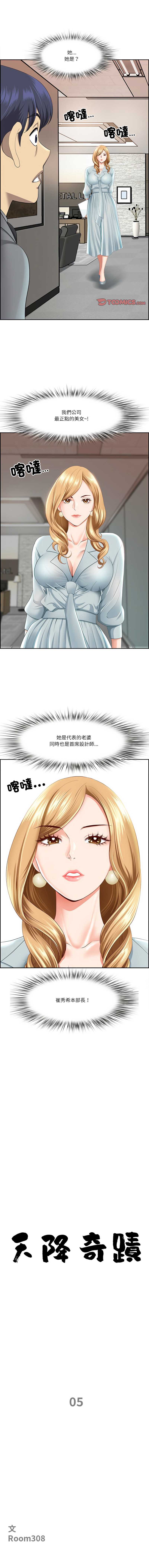 天降奇迹