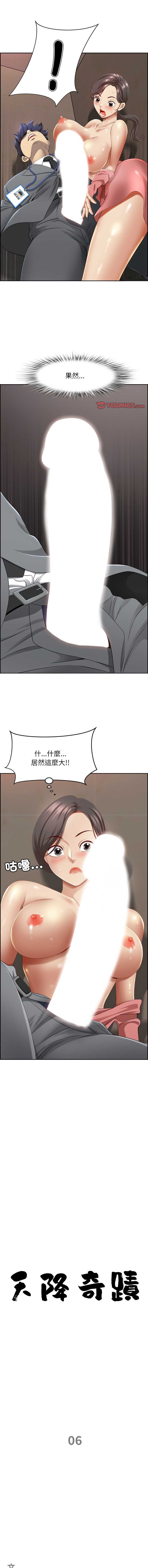 天降奇迹