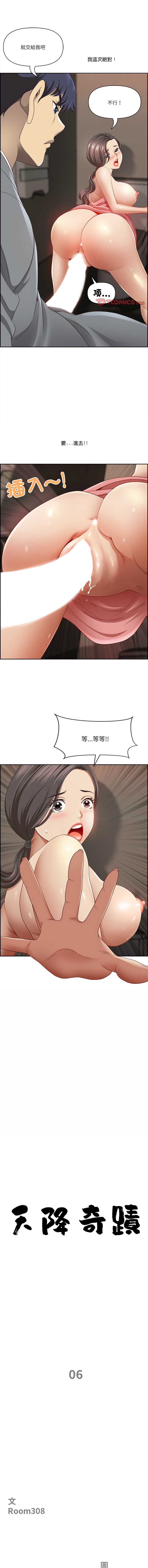 天降奇迹