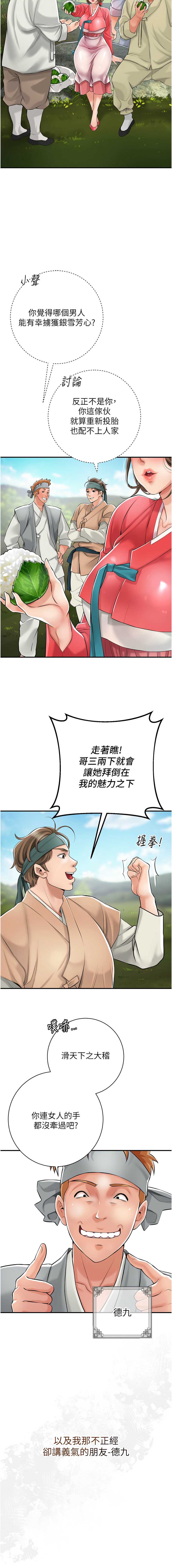 花容湿色：取花点 第1话 第8页