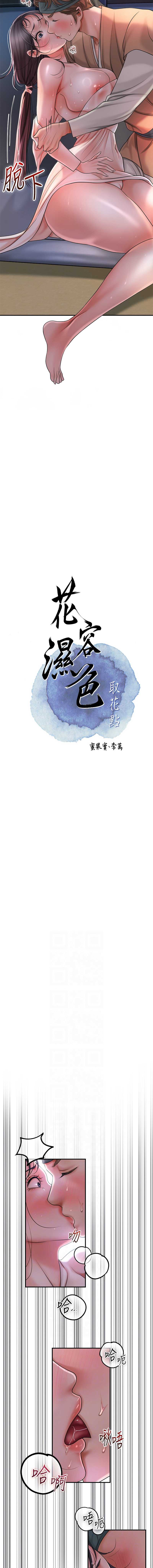 花容湿色：取花点
