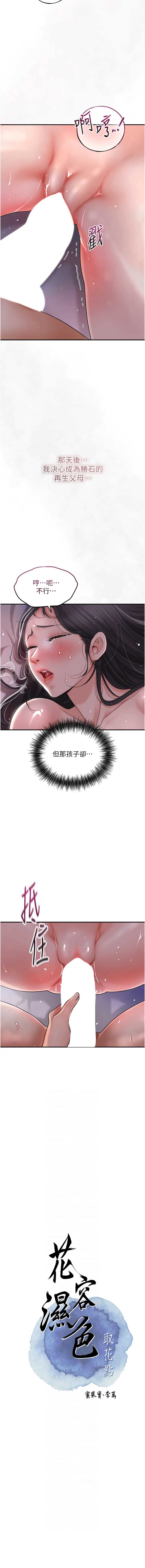 花容湿色：取花点