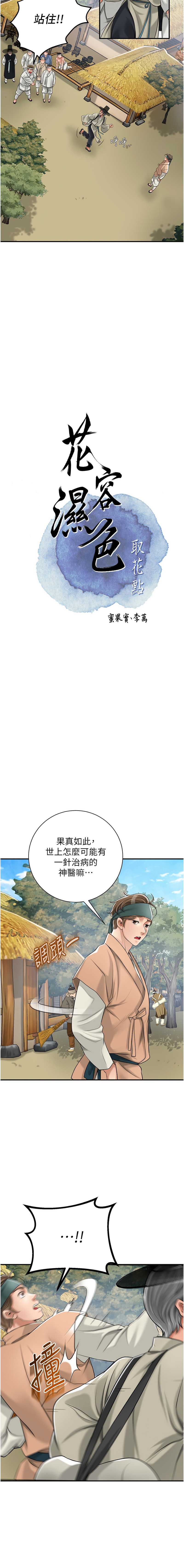 花容湿色：取花点