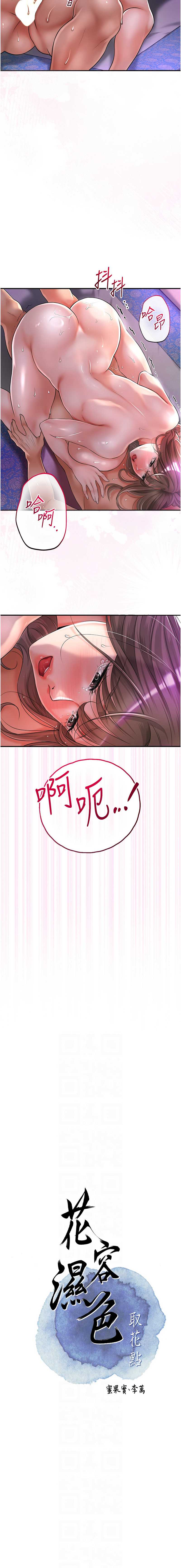花容湿色：取花点