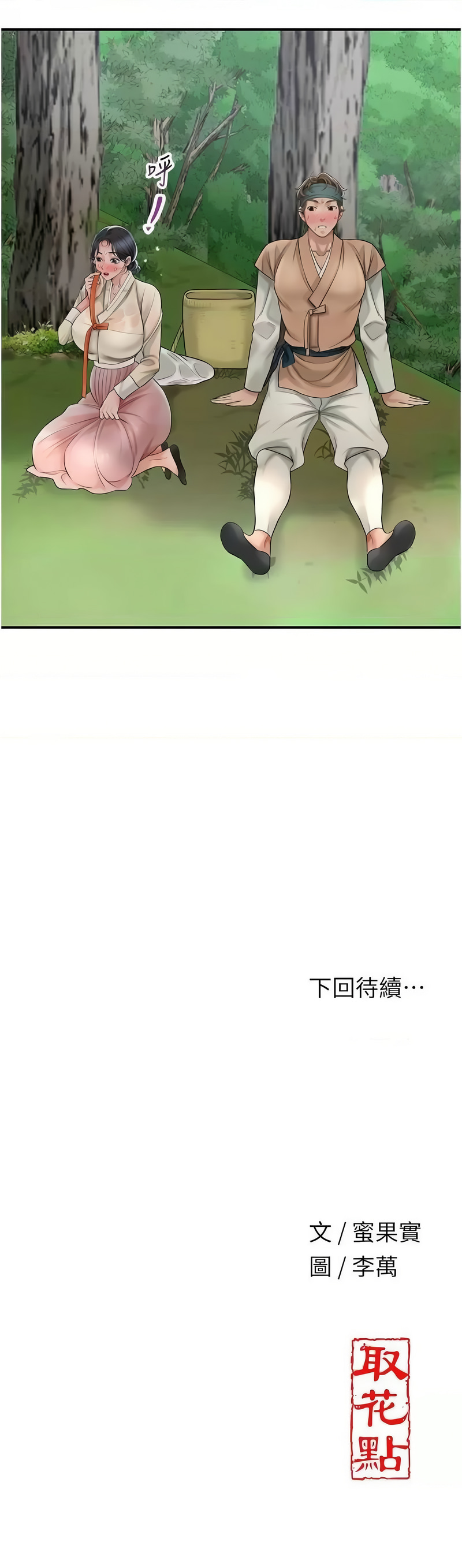 花容湿色：取花点