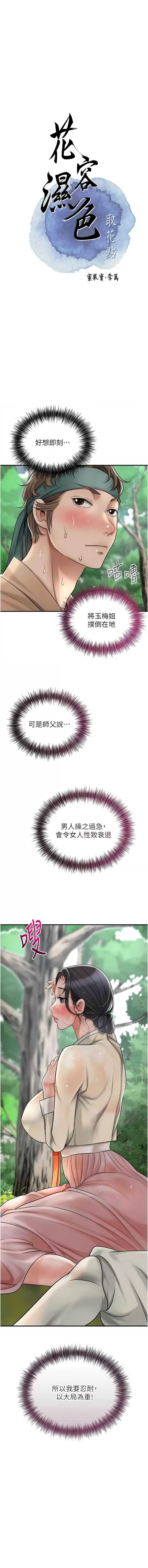 花容湿色：取花点