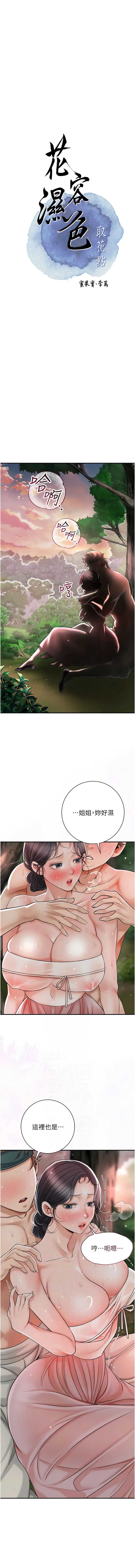 花容湿色：取花点
