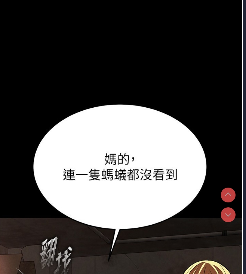 末日鵰堡 第1话 第25页