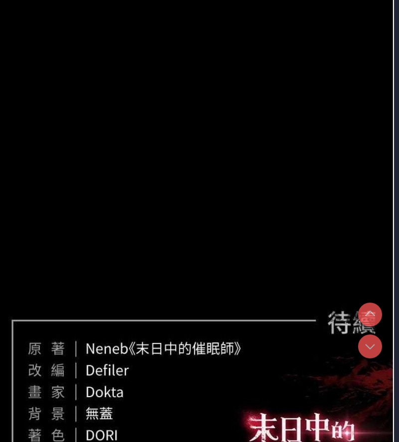 末日鵰堡